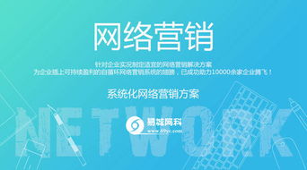 易城網科 一站式網絡營銷服務的領軍者
